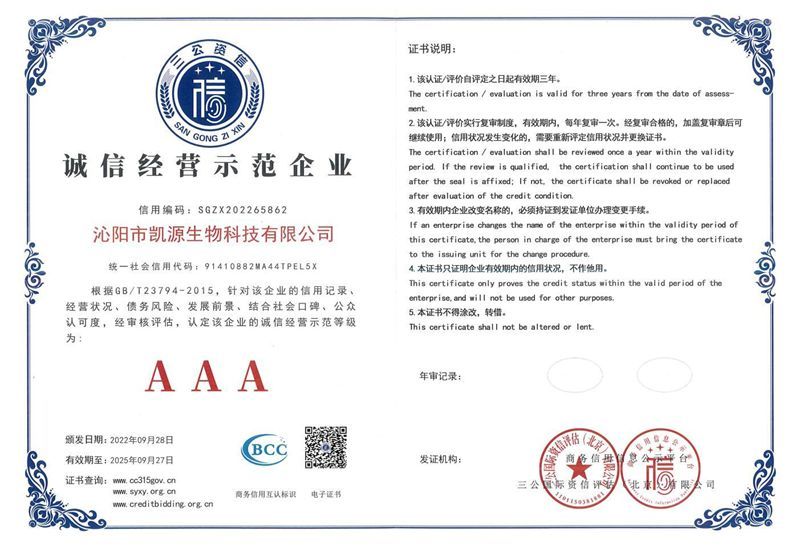誠信經營示范企業(yè)