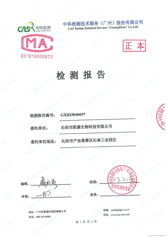 乙酸鈉檢測(cè)報(bào)告