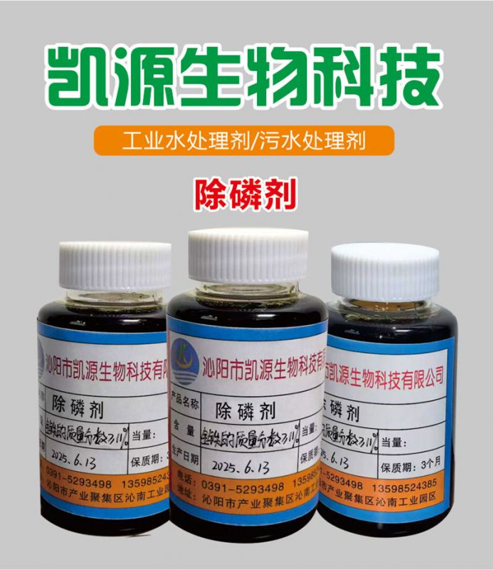除磷劑